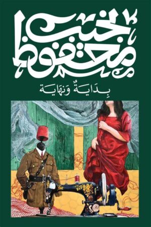 بداية ونهاية