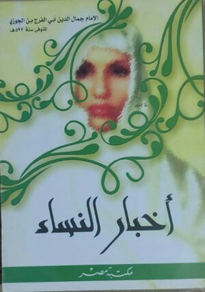 أخبار النساء
