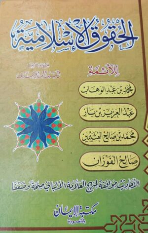 الحقوق الإسلامية