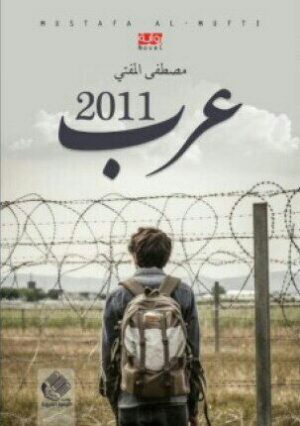 عرب 2011