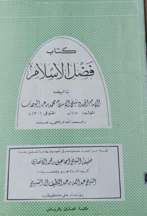 كتاب فضل الإسلام