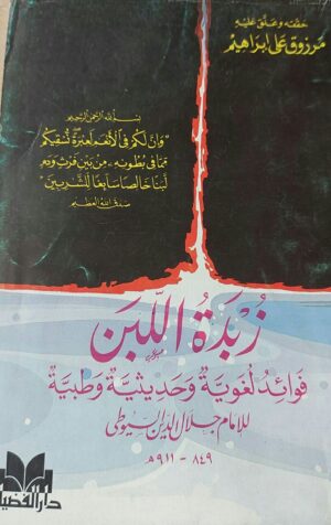زيدة اللبن