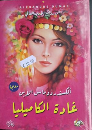 غادة الكاميليا