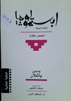 ابستمولوجيا نظرية المعرفة
