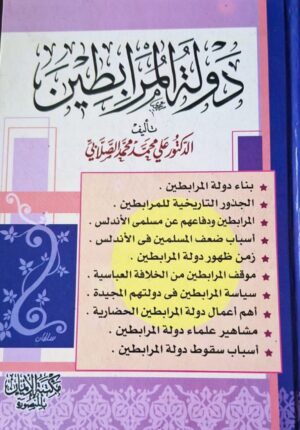 دولة المرابطين