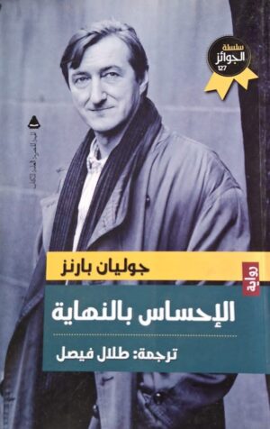 الإحساس بالنهاية