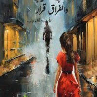 الحب نصيب و الفراق قرار