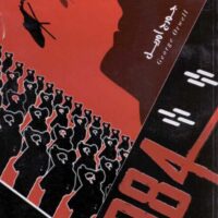 1984 جورج اوريل
