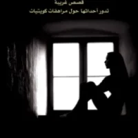 حالات نادرة 1