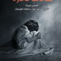 حالات نادرة 2