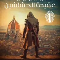 عقيدة الحشاشين