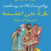 نظرة على الفلسفة