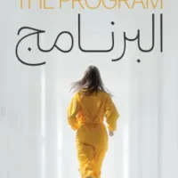 البرنامج