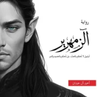 الزمهرير