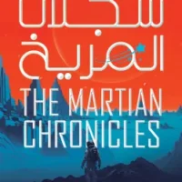 سجلات المريخ