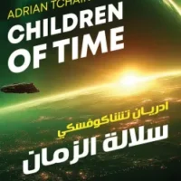 سلالة الزمان