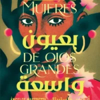 نساء بعيون واسعة