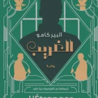 الغريب