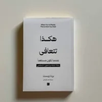 هكذا نتعافى